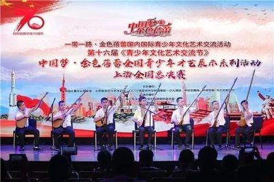 一带一路&middot;第十七届《青少年文化艺术交流节》报名正式启动